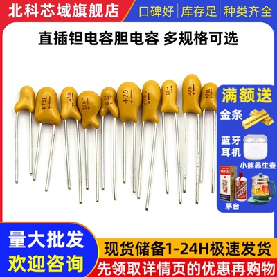 直插钽电容胆电容16v/25V/35V/50V 10UF/22/33/47/100UF 106/474k