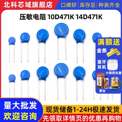 压敏电阻 10D471K 14d471k压敏电阻器10D391K 07D220K 14D391K 07