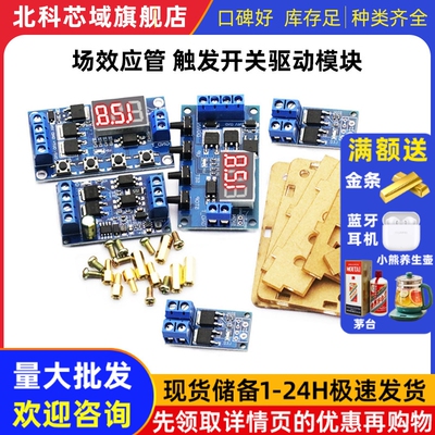 大功率MOS管场效应管触发开关驱动板PWM调节电子开关控制板模块