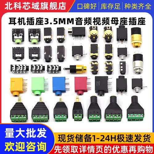 耳机插座3.5MM音频视频母座插座3.5立体声双声道313D 3F07 PJ-392