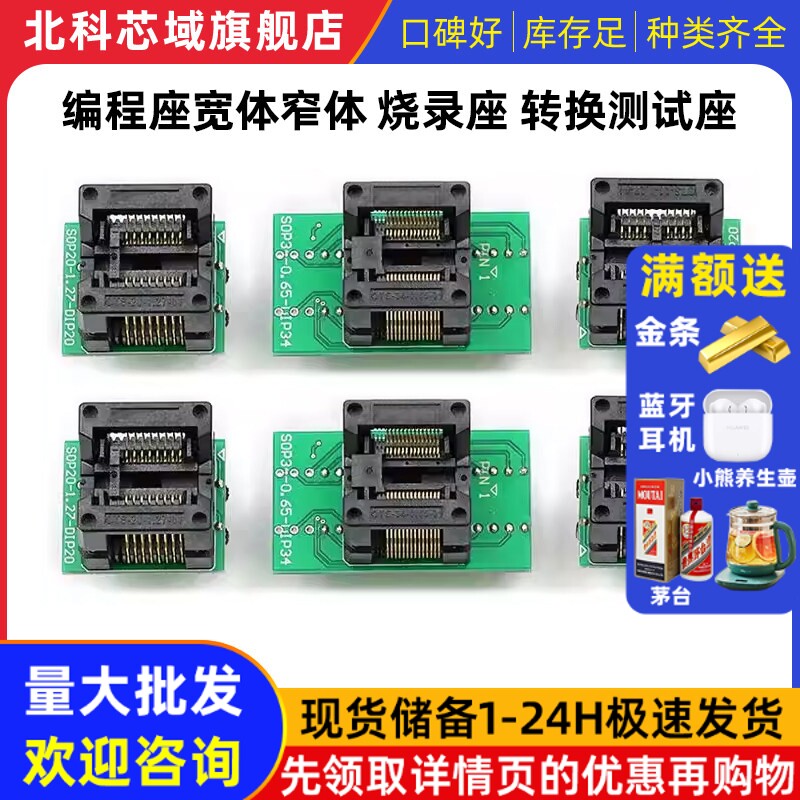 编程座宽体窄体烧录座SOP8/14/16/18/20/28 SSOP芯片转换IC测试座 - 实物图