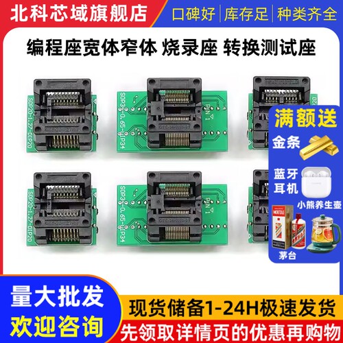 编程座宽体窄体烧录座SOP8/14/16/18/20/28 SSOP芯片转换IC测试座