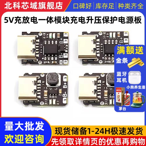 5V充放电一体模块3.7V 4.2V18650锂电池充电升压电源板保护Type-c