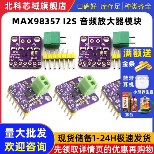 MAX98357 I2S 音频放大器模块 无滤波D类放大 支持ESP32 音频放大