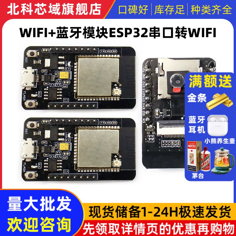 WiFi+蓝牙模块ESP32串口转WiFi/摄像头ESP32-CAM-CH340开发板测试
