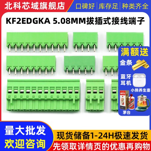 KF2EDGKA 5.08mm拔插式接线端子2P/3/4/5/8/12P直弯针座连接器pcb