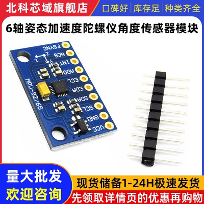 MPU6500 6DOF 六轴6轴姿态加速度陀螺仪角度传感器模块 SPI接口