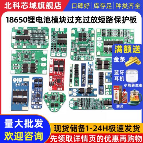 18650锂电池模块过充过放短路宝充电保护板伏1三串2/3/4串3.7/12V