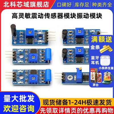 高灵敏震动传感器模块振动模块SW-18010P SW-420常开常闭报警感应