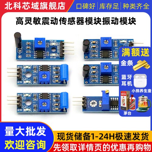 高灵敏震动传感器模块振动模块SW-18010P SW-420常开常闭报警感应