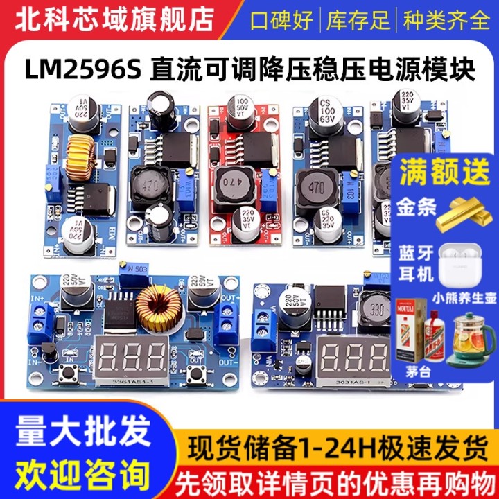 LM2596S DC-DC直流可调降压稳压电源模块板24V转12/5V3V3.3大功率图片