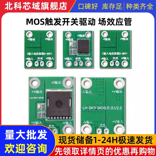 20A50A100A大功率MOS触发开关驱动 场效应管 PWM调节电子开关控制