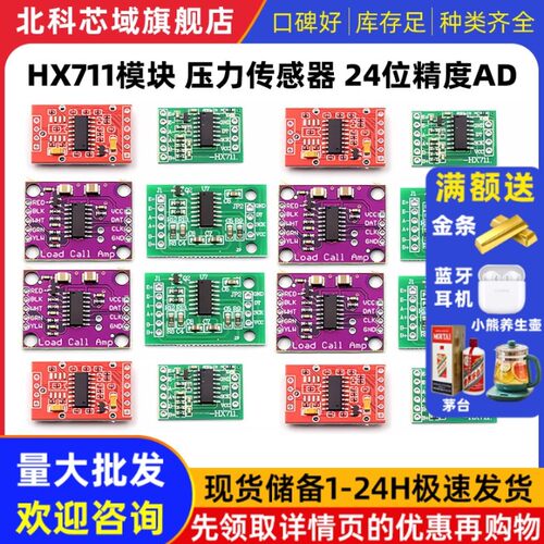 HX711模块 称重传感器 24位精度AD模块小体积小版 压力传感器