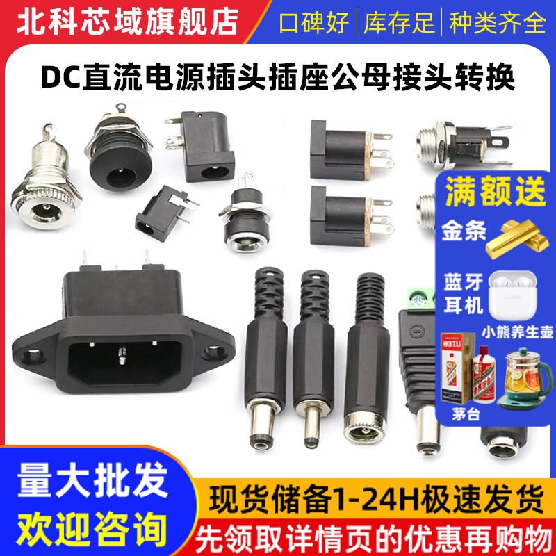 DC直流电源插头插座公母接头转接头接口母座公头5.5-2.1/2.5MM3.5图片