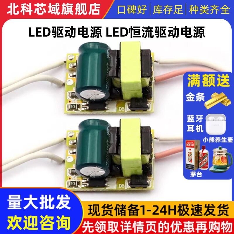 北科芯域 LED驱动电源 (3X1W) LED恒流驱动电源 E27内置电源