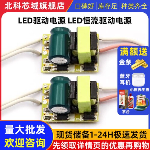 北科芯域 LED驱动电源 (3X1W) LED恒流驱动电源 E27内置电源
