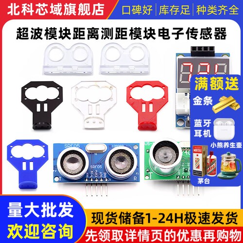 HC-SR04 US-100 US-015超声波模块距离测距模块超声波传感器电子