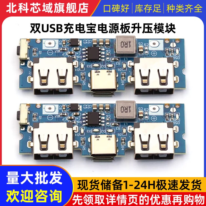Type-c充电口双usb充电宝电源板升压模块2.4A移动电源5V主板DIY