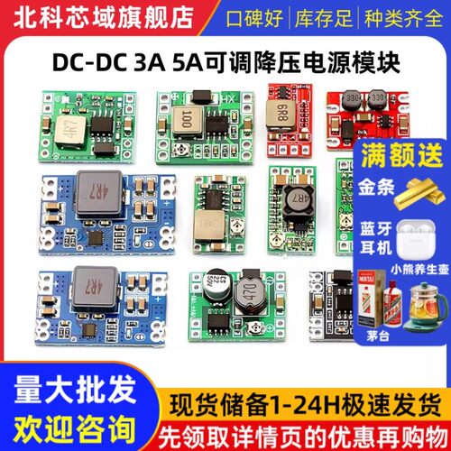 DC-DC 3A 5A可调降压电源模块板稳压航模MP1584EN 24V-12V 9V转5V