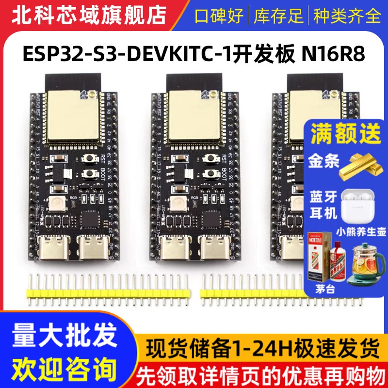 ESP32-S3-DevKitC-1开发板N16R8 C3 ai小智机器人esp32s3组合套件