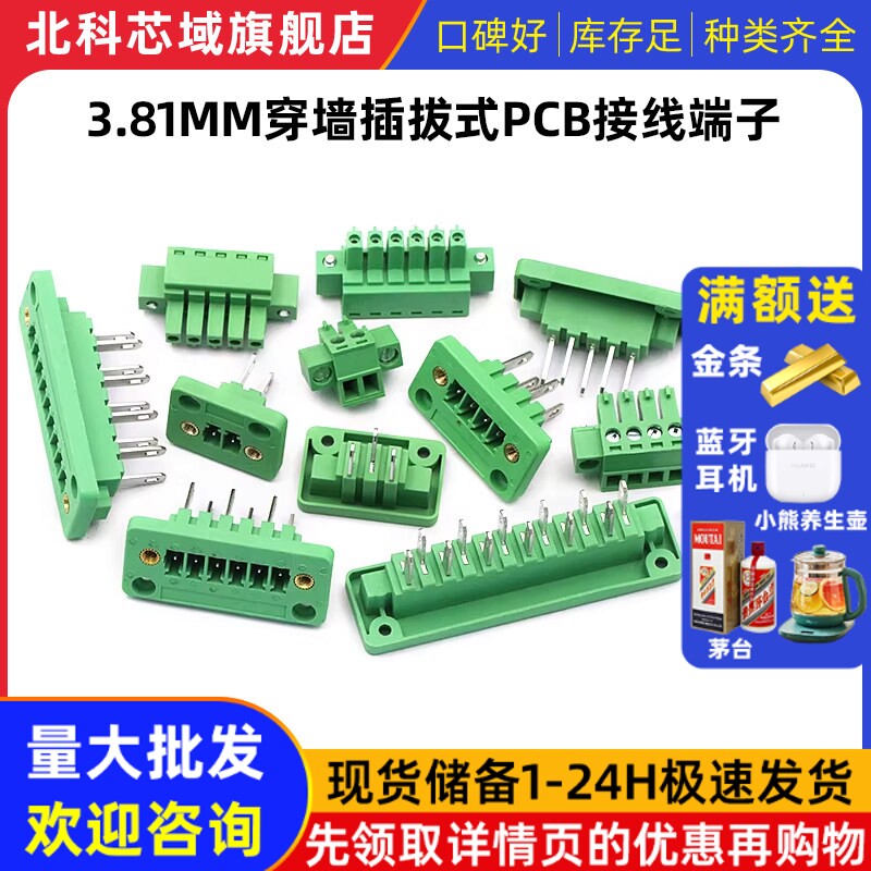 15EDGWB+KM-3.81mm穿墙插拔式pcb接线端子带法兰固定面板 穿墙式