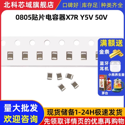 0805贴片电容器X7R Y5V 50V 1NF2.2UF 100nF 0.1uF 10UF4.7 100pF