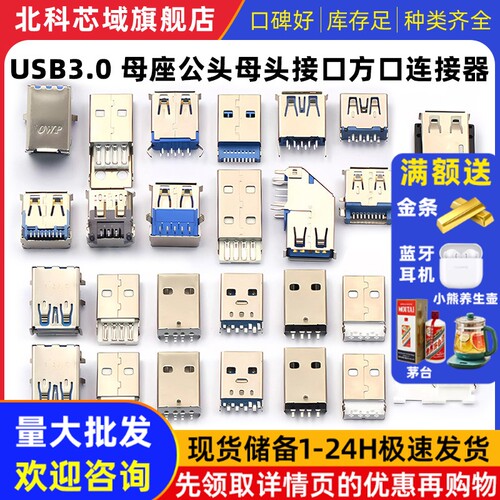 USB3.0-AM/AF 90/180度USB A母座A公头B母头方口连接器A型B型接口