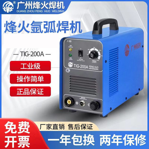 广州烽火氩弧焊机TIG200A250S不锈钢单用电焊机小型两用220v