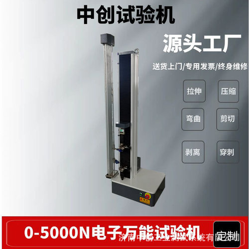 5KN数显塑料薄膜拉力试验机 2000N橡胶拉伸 撕裂 剥离测试机