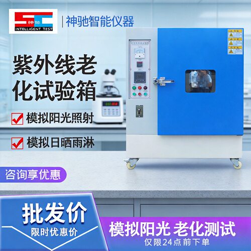 UV加速老化试验箱喷淋温控