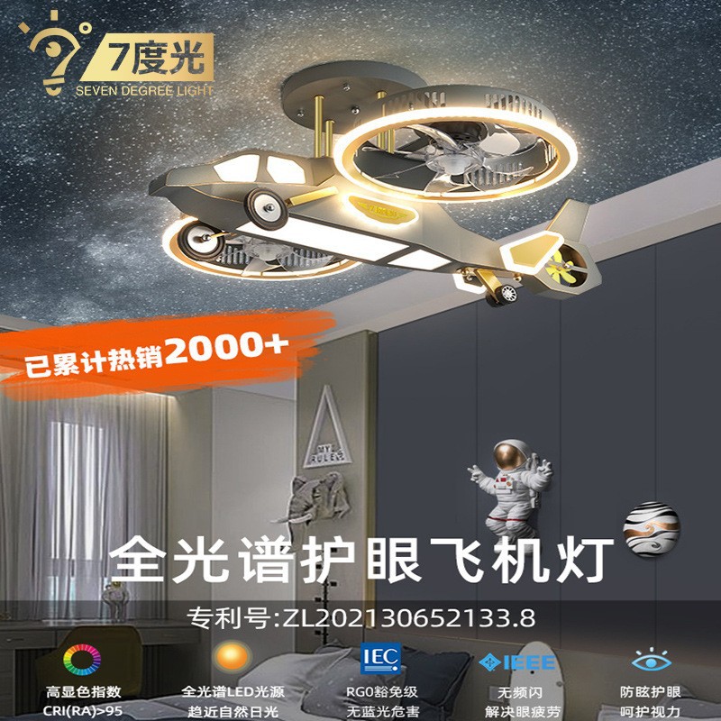 【跨境】儿童房风扇灯男孩卧室飞机灯阿凡达造型创意直升机儿童灯图片