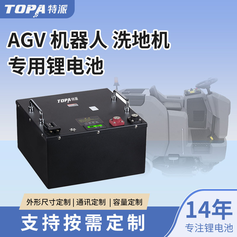 商场工业洗地机电池商用仓库工厂车间物业旅游区扫地机器人电池