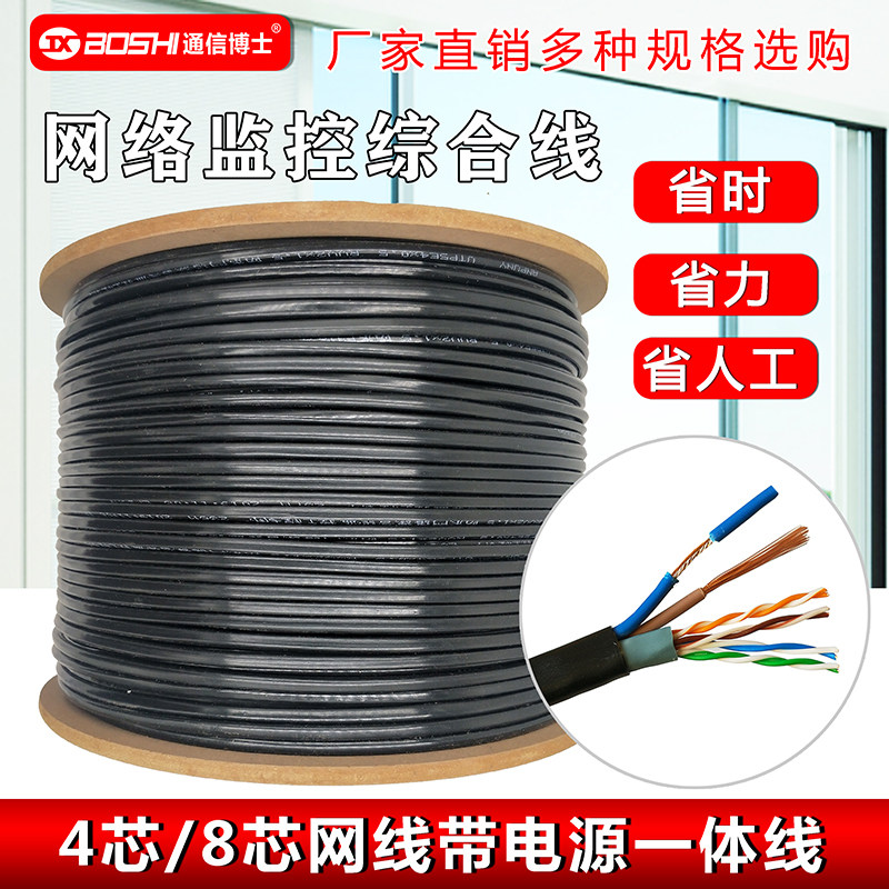包邮纯铜 无氧铜4芯8心网线带电源一体 室外网络综合线监控双绞线