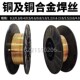 激光焊S201紫铜焊丝S211硅青铜S213磷青铜S214铝青铜S221气保焊丝