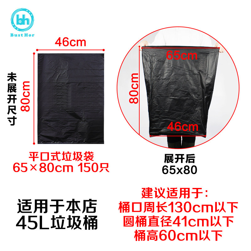 柏德汇大号45L专用垃圾袋大码平口加厚黑色塑料袋包邮65*80