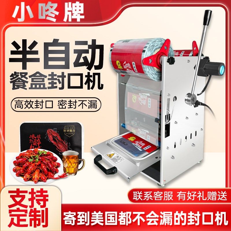 小咚自动餐盒封口机商用小型手压龙虾麻辣烫海鲜鸭货餐饮半成品预