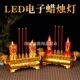 电子烛台香炉无烟蜡烛拜神佛前led财神爷供灯电池插电家用长明灯