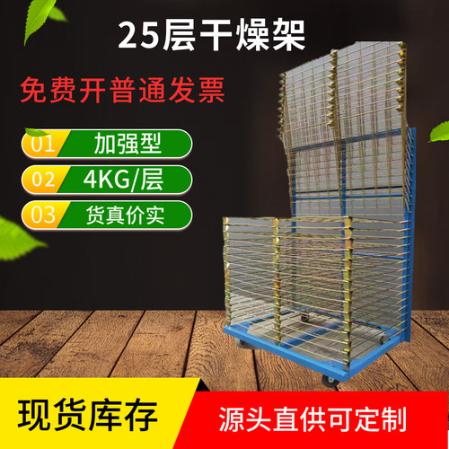 25层50层千层架仓储货架多层角钢货架丝印塑胶喷涂厂移动周转车