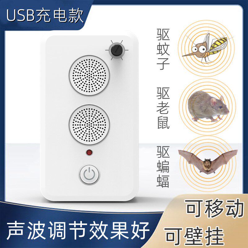 usb充电款超声波驱蚊器家用大功率电子驱防蚊虫苍蝇蟑螂神器户外