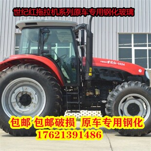 1004 904拖拉机门玻璃 1304 适用于世纪红拖拉机驾驶室玻璃1604