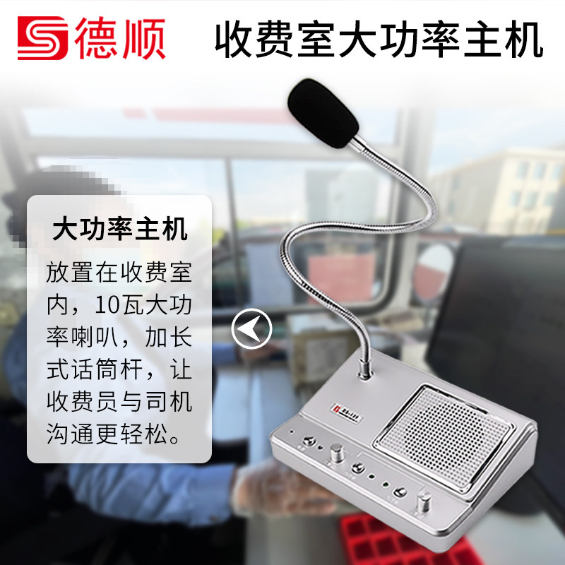 德顺双向语音通话系统高速路口窗口对讲机呼叫喊话扩音器