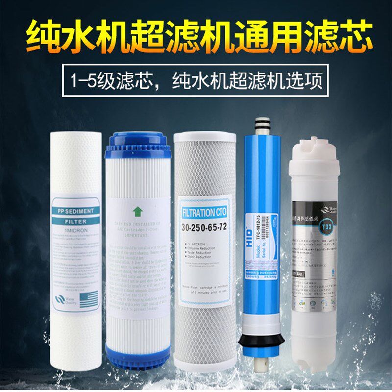 家用净水器滤芯全套五级RO膜反渗透活性炭pp棉10寸净水机通用滤芯