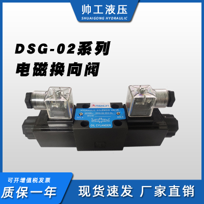 液压电磁换向阀双向DSG-02-3C2/3C3/3C4/3C6/3C9/2B2B  220V  24V