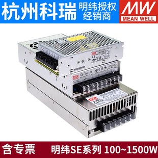 SE明纬450 1000 600 12V 1500开关电源24V 15V 36V 48V 27V