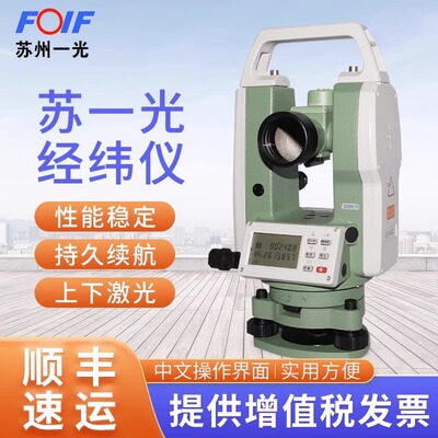 苏州一光激光电子经纬仪DT402L/LT402L苏一光上下激光工程测绘仪