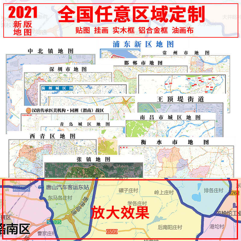 定制地图2021新版高清图片打印电子版标记卫星图区县市墙贴纸挂图