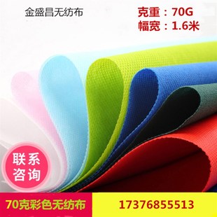 全新料70克彩色无纺布布料整卷背景布不织布绿色diy手工环保布袋