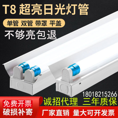 LEDT8双管日光灯全套带罩支架超亮工厂车间超市教室灯长条荧光灯