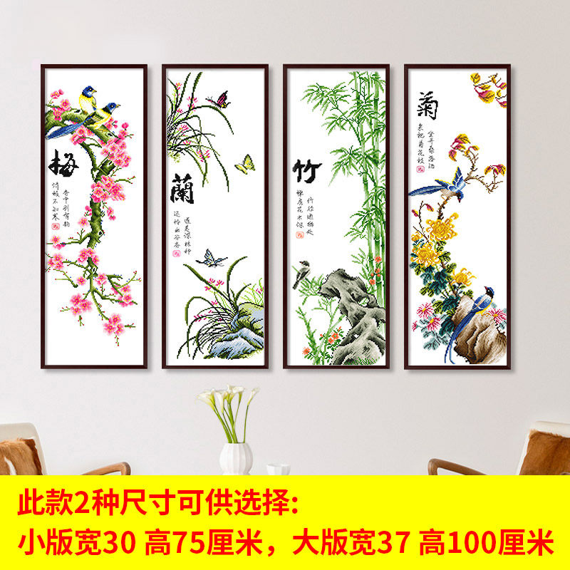 梅兰竹菊十字绣四联竖版小幅自己绣手工客厅简约现代2021线绣新款
