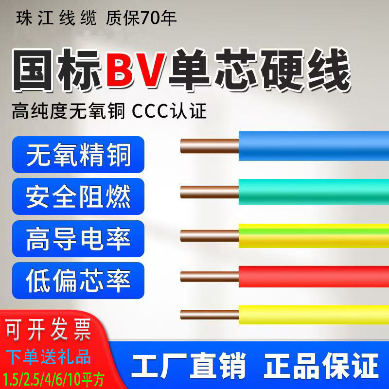 珠江电缆BVR电线国标家装家用阻燃铜芯1.5 2.5 4平方多股软电线